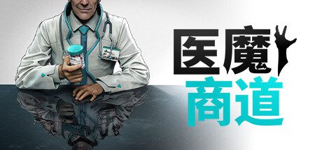 Undead Inc（医魔商道）已更新至Build.14530607