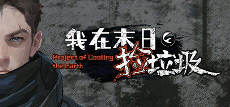 油管主播的生活 | 安卓直装【2.5G】-18rwan游戏网
