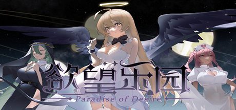 欲望乐园/ParadiseDesire（1.0.19）