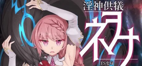 TS变身退魔少女的屈服（版本已更新至v1.21）