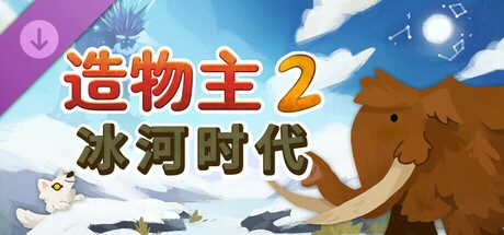 《造物主2》（Reus 2）已升级至v1.5.0版本。