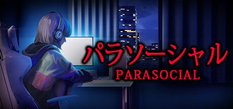 超社会/Parasocial（v1.15）
