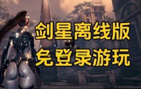 专业单机游戏下载平台-xahsjc.cn