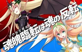 圣女之血-女武神/Venus Blood Valkyrie（V1.0.4版）