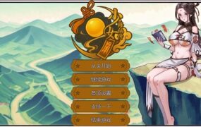 少女修仙传（更新至V0.2.0.1）