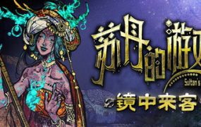 逆袭遗产/D’Legacy（更新至v0.14.5.0）-绅士游戏下载-单机游戏下载-绅士MOD