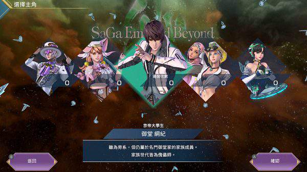 SaGa Emerald Beyond/沙加 碧翠之境