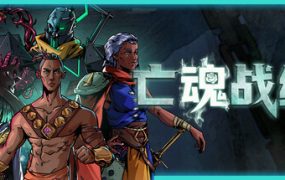 亡魂战纪 / Winds Of Arcana: Ruination（版本Build.20799874）
