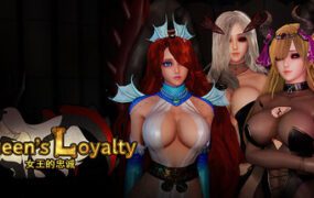 女王的忠诚（已更新至V1.2.2版本）