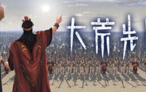 大荒先民/Primitive Society Simulator（更新至Build.22154822）