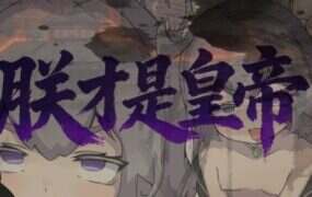 客户端下载-绅士游戏下载-单机游戏下载-绅士MOD