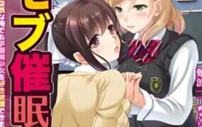 催眠术~被当成透明人的我也能攻略美少女了