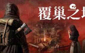 下界战棋/Underboard-18rwan游戏网