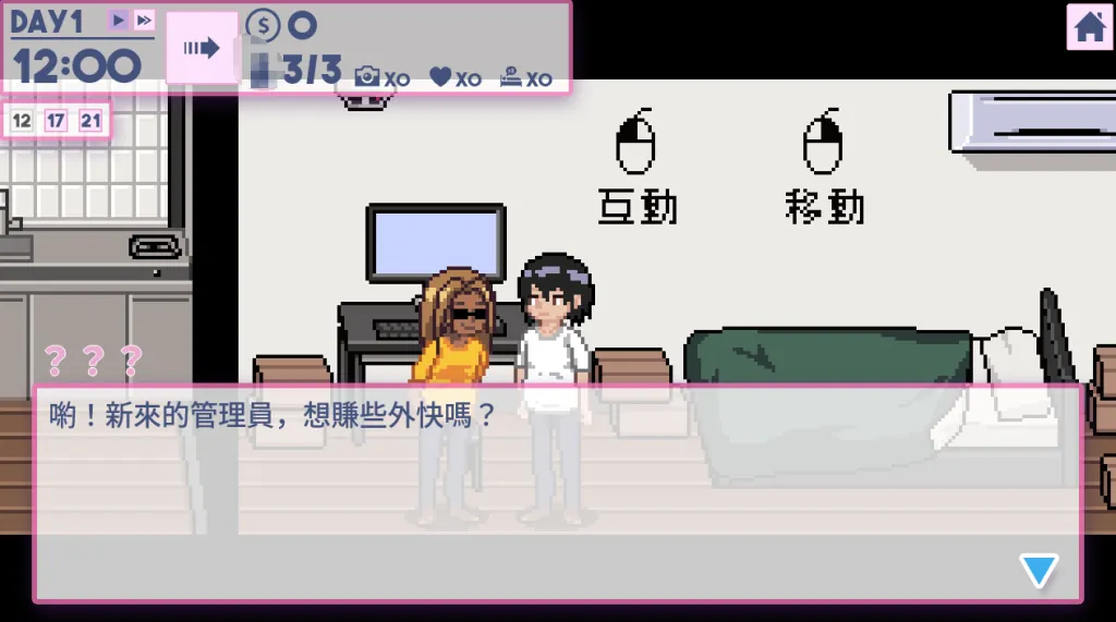 公寓物语/ApartmentStory（V1.1.7）