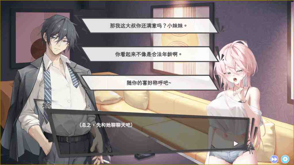男公关俱乐部（版本0.7）