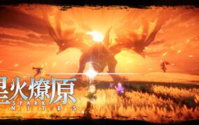 星火燎原/SPARK IGNITES(ver0.2.02)