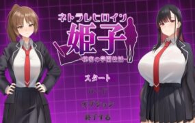 Netorare 女主角姬子 - 隐秘校园生活