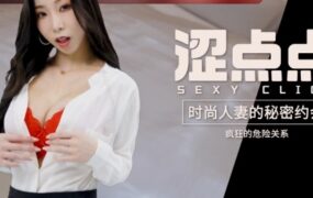 夏晴子：优雅少妇的隐秘邂逅与危险情缘