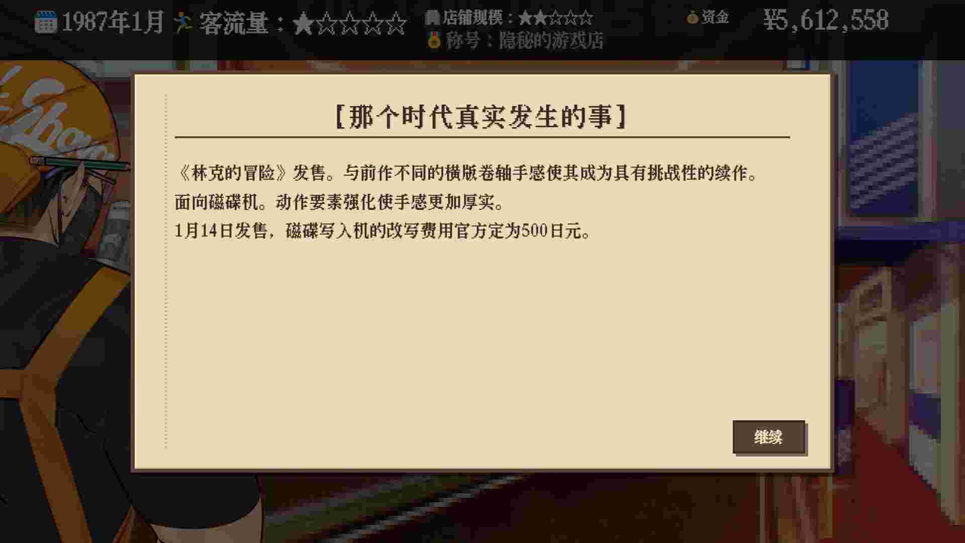 夕阳游戏店/Game Shop（Build.22817374）