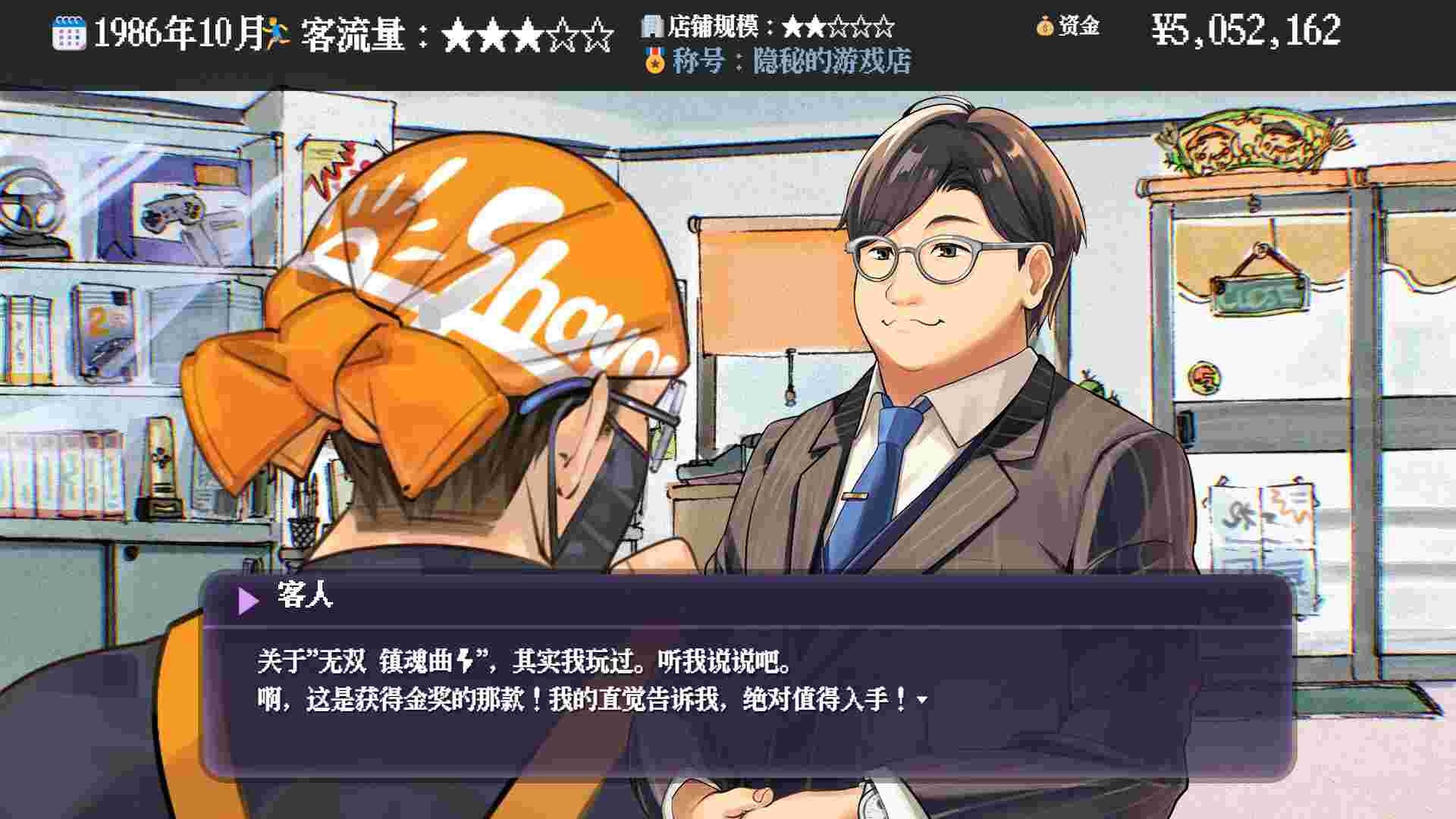 夕阳游戏店/Game Shop（Build.22817374）