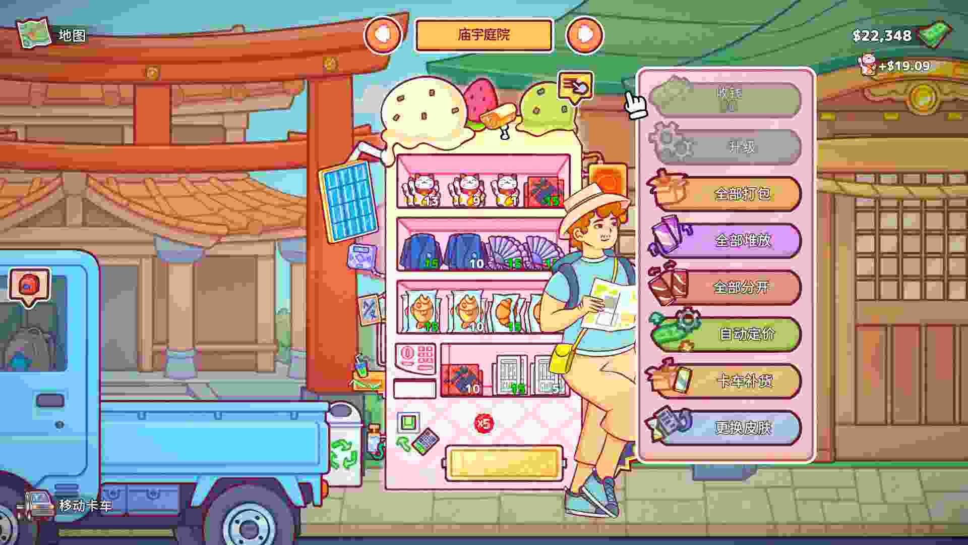 自动贩卖机模拟器