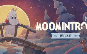 姆明：温暖的冬日 / Moomintroll Winters Warmth