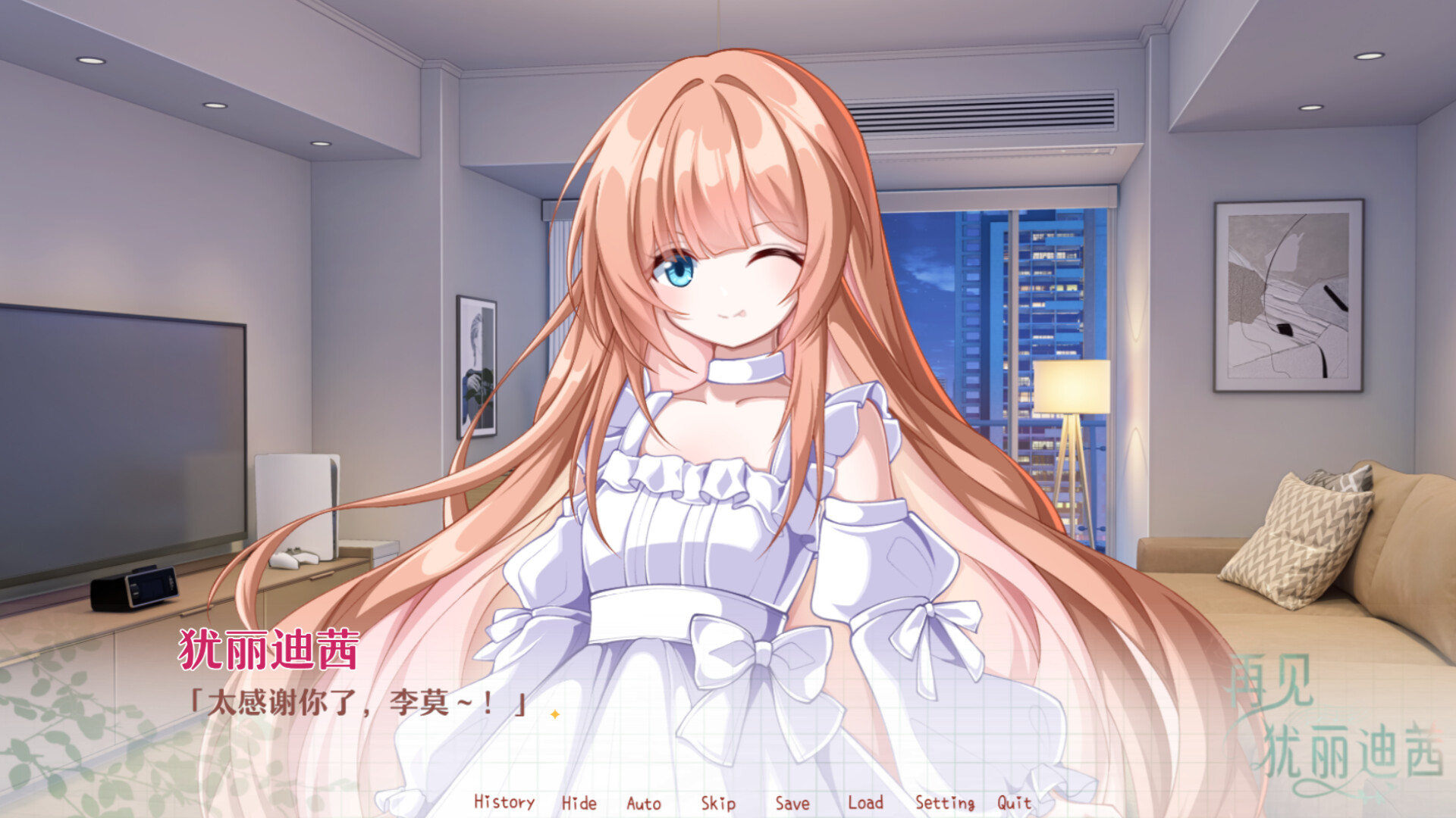 再见犹丽狄茜（Build.23267640）