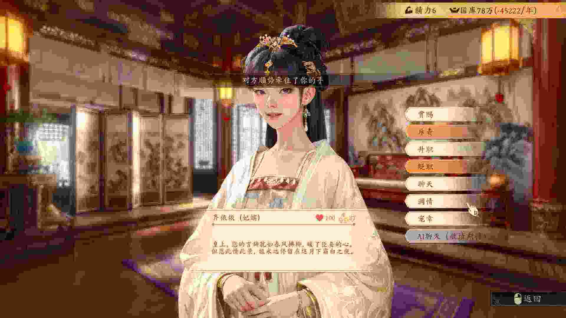 《吾皇万岁》（Long Live The Emperor），现已更新至Build.23725108。