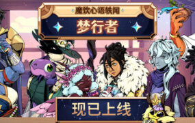 魔饮奇谭·梦行者/Tavern Talk Stories Dreamwalker