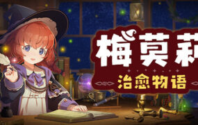不可思议的烘焙与屋造/Whimsy Bake Craft-xahsjc.cn - 海量单机游戏、绅士游戏、精品MOD模组资源高速免费下载