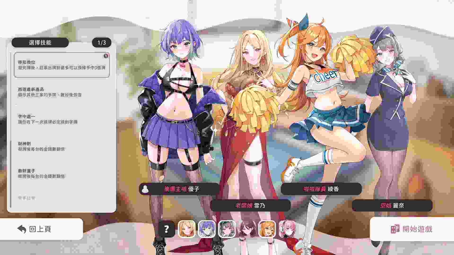 《少女X爱X麻将/Mahjong, Sex & Girls》，当前版本V0.9。