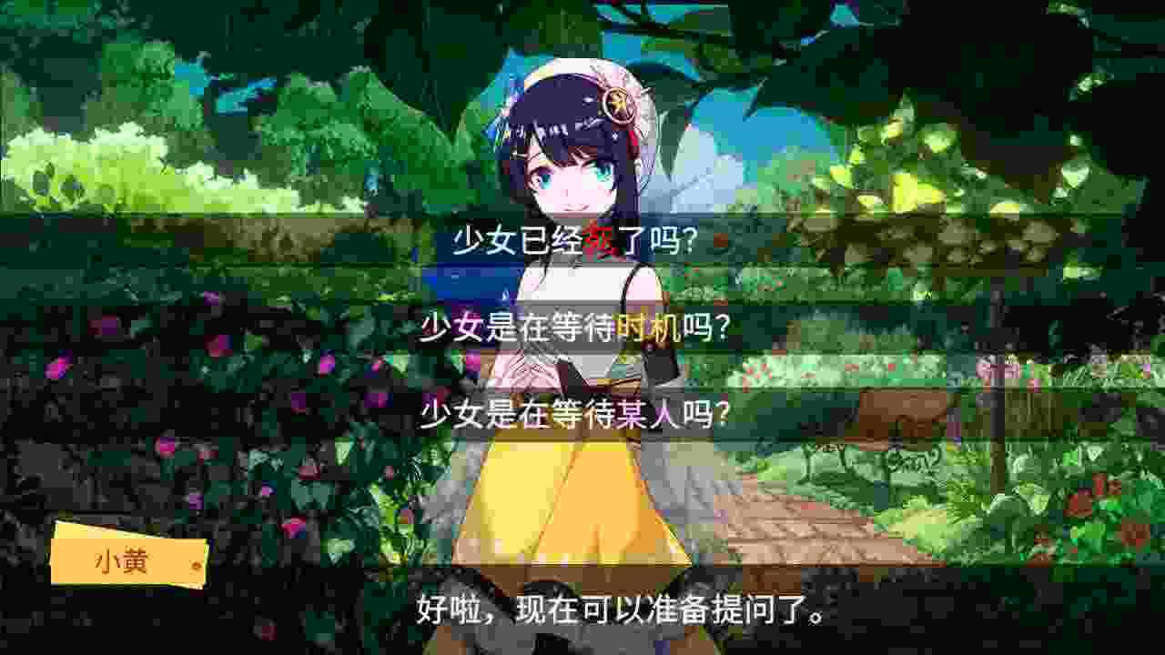 你已经猜到结局了吗（Build.11800700）