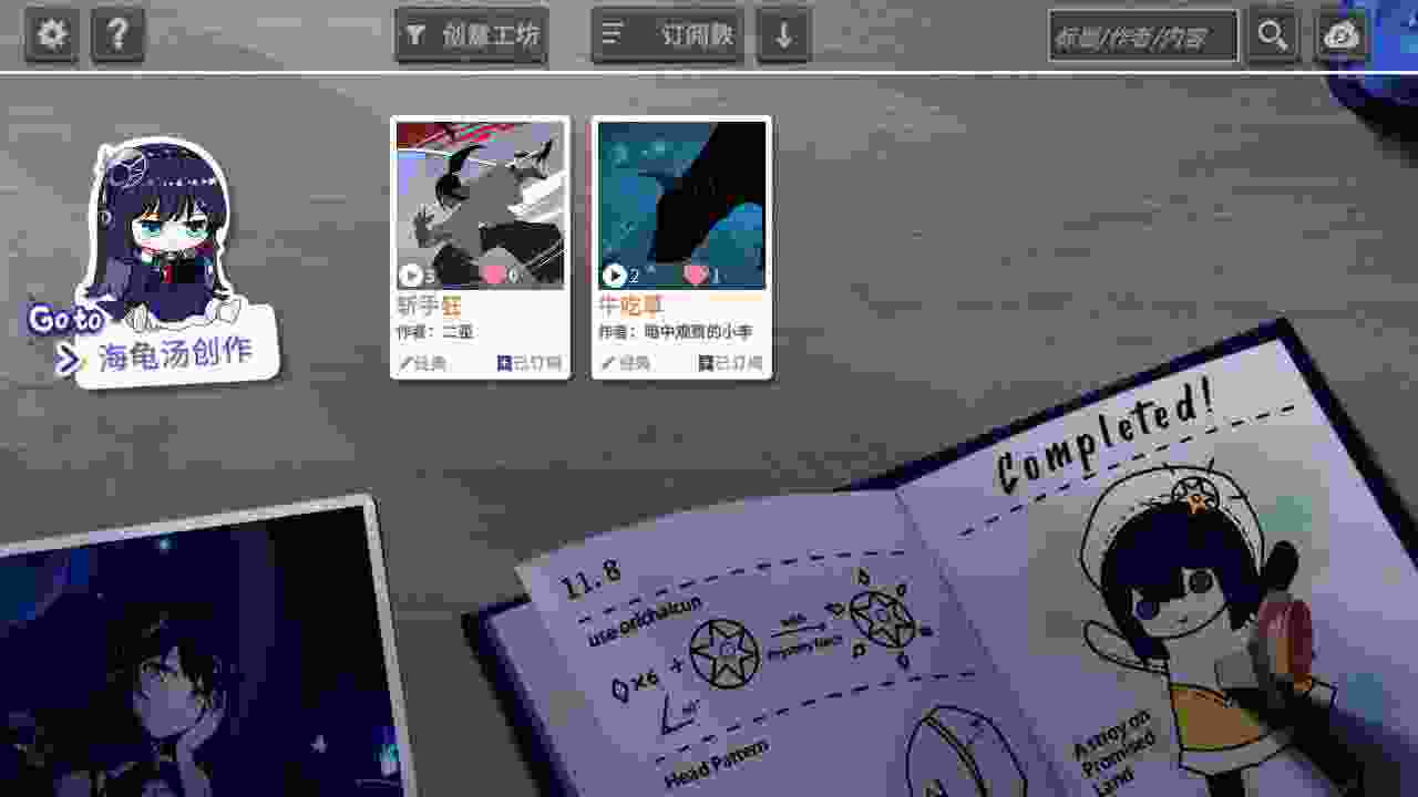 你已经猜到结局了吗（Build.11800700）