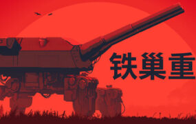 豺狼/Jackal（v0.99）-绅士游戏下载-单机游戏下载-绅士MOD