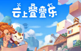 登仙（更新至Build.2051586）-18rwan游戏网 - 海量单机游戏、绅士游戏、精品MOD模组资源高速免费下载